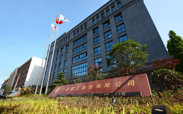 日喀则宁波建工股份有限公司